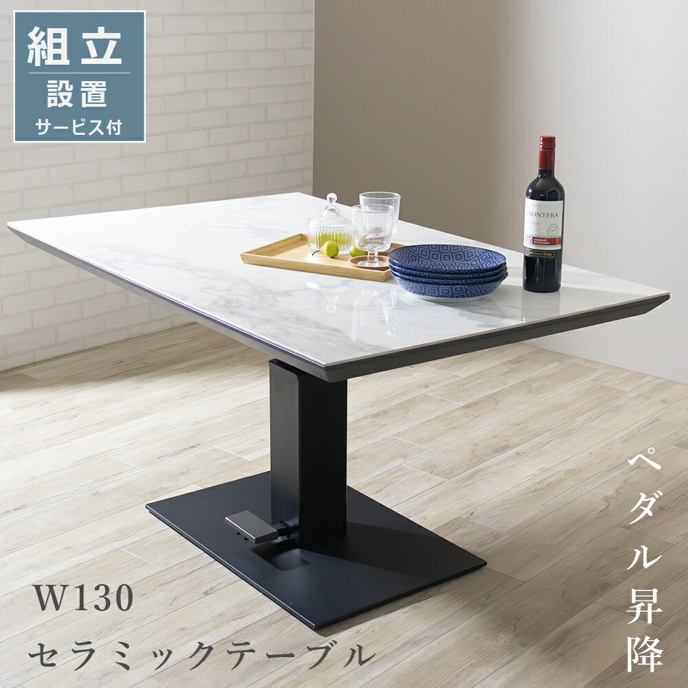 楽天市場】昇降テーブル セラミック セラミックテーブル 130 リフト