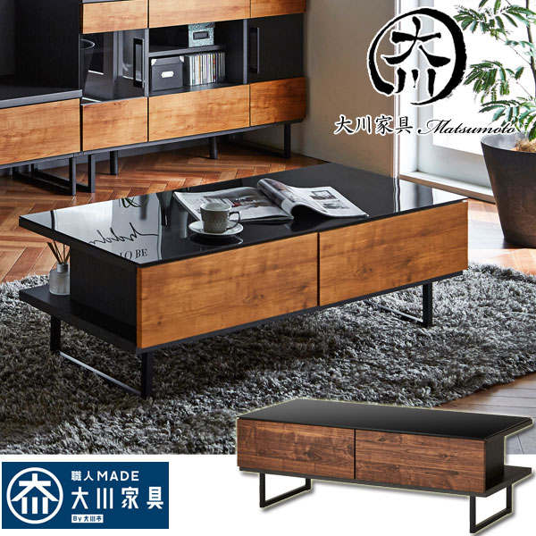 楽天市場】10%offクーポン配布中 センターテーブル 大川家具 ブラック