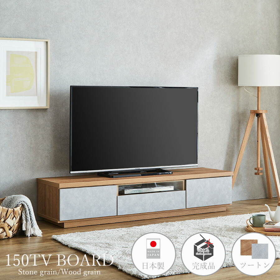 楽天市場】10%offクーポン配布中 テレビ台 テレビボード 日本製 幅150