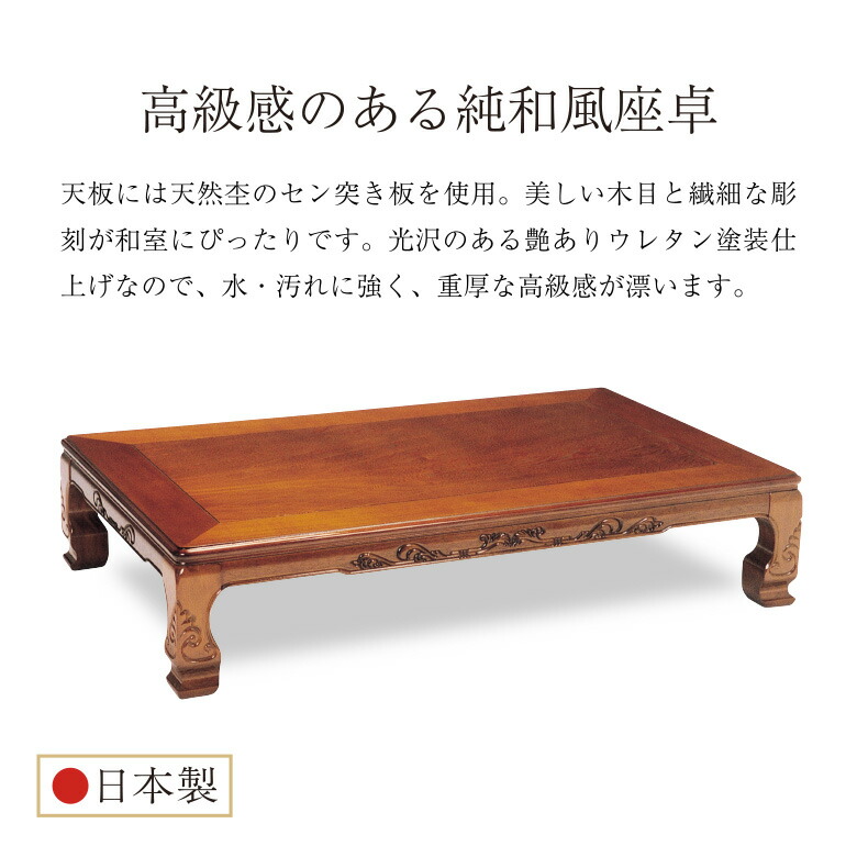 楽天市場】和風座卓 座卓 彫刻入り ローテーブル 2サイズ 120/150cm