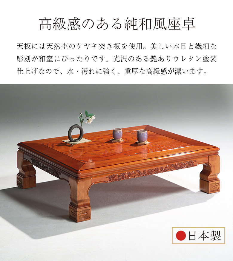 楽天市場】＼全品P3倍☆お買い物マラソン／ 和風座卓 座卓 彫刻入り