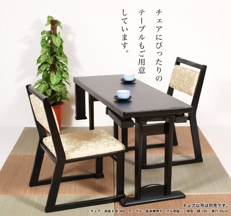 楽天市場】楽座6型チェア 【和室・お寺・本堂専用座椅子】 座面高さ3