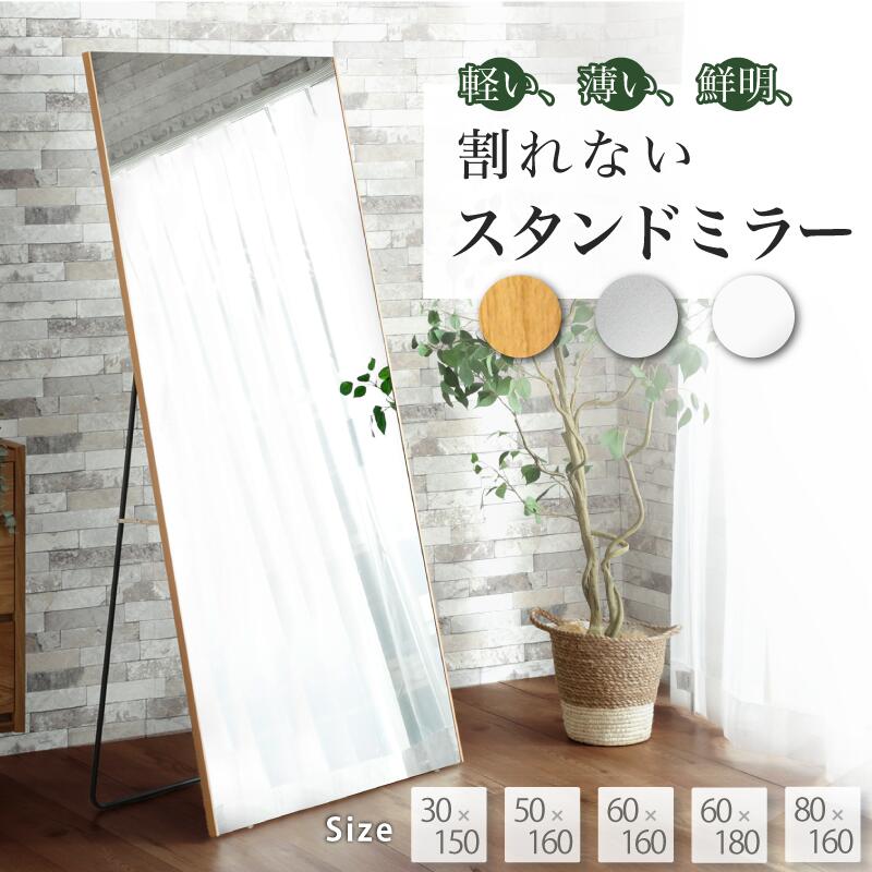 楽天市場】レビュー特典あり！☆ スタンド付き 超軽量 割れない鏡 全身