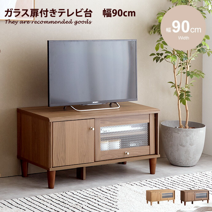 楽天市場】【MAX50％OFF! 2/25 0:00~23:59まで☆】テレビ台 テレビ