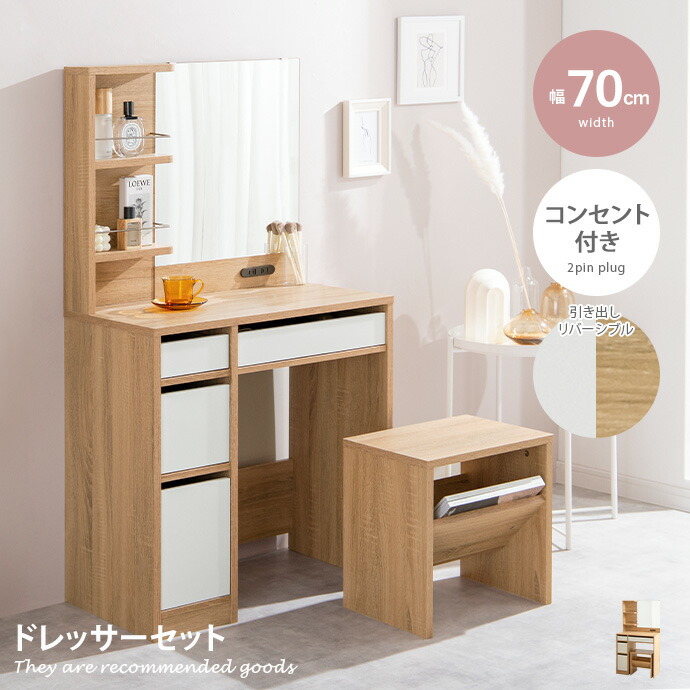 楽天市場】【クーポンで10％OFF! 2/23 2:00~23:59まで☆】ドレッサー