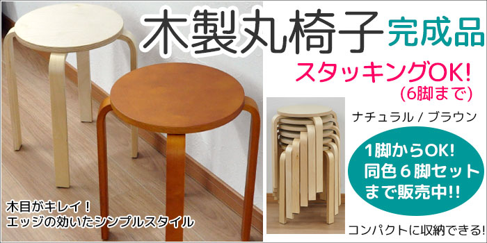 楽天市場】木製丸椅子 (5脚セット)スツール(背もたれなし) 幅41.5cm
