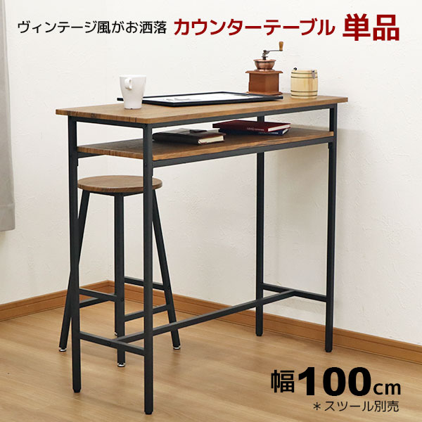 楽天市場】カウンターテーブル 立ち テーブル 90高 100幅 立ちテーブル
