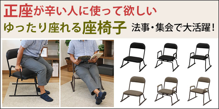 楽天市場】座椅子 高座椅子 座敷椅子 楽座椅子(3脚セット) 積み重ね