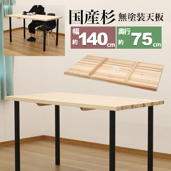楽天市場】テーブル 天板のみ DIY テーブル天板 日本製 無塗装 無垢材