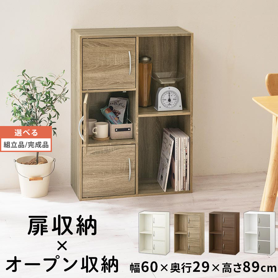 楽天市場】収納ボックス カラーボックス オープンスペース 扉収納 書棚