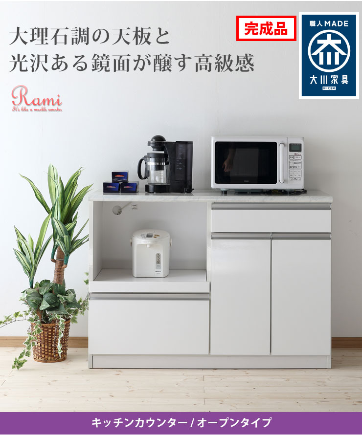 楽天市場】キッチンカウンター 大川家具 収納 完成品 120 レンジラック