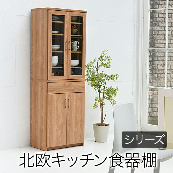楽天市場】【6ヶ月保証付】キッチンボード 食器棚 木製 幅60.5 高さ180
