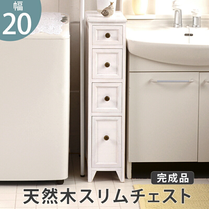 楽天市場】【6ヶ月保証付】スリムチェスト アンティークホワイト 隙間