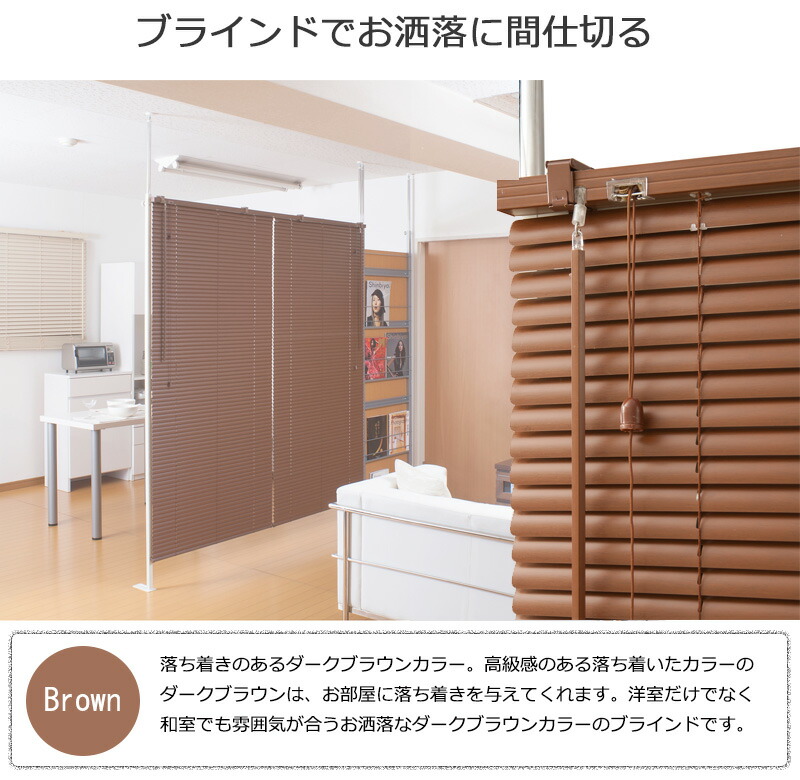 本日のみ特別突っ張り ブラインドパーテーションナチュラルダブル