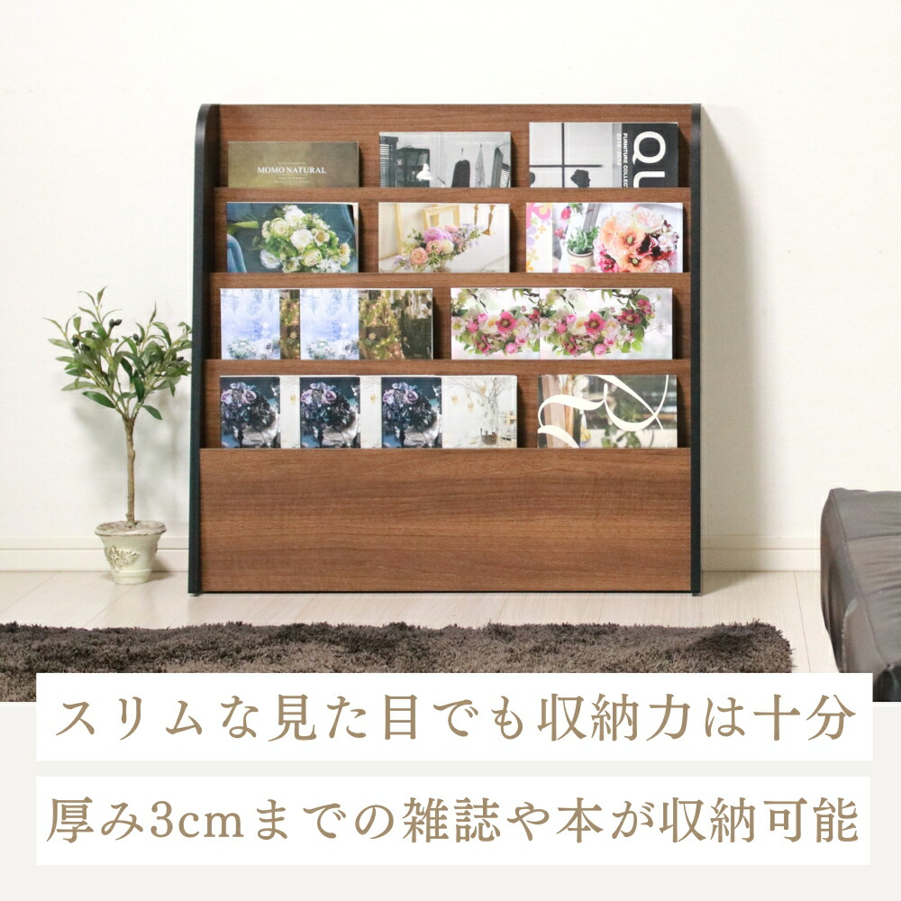 楽天市場】絵本棚 マガジンラック 幅80 高さ77 スリム 木製 薄型