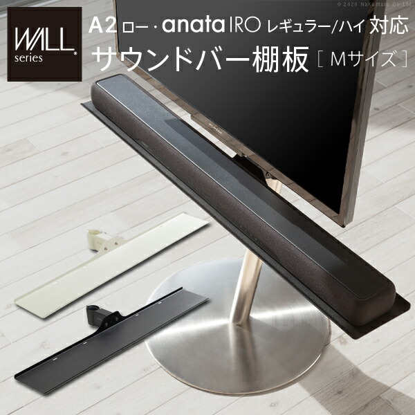 楽天市場】WALLインテリアテレビスタンドA2ロータイプ対応 サウンド
