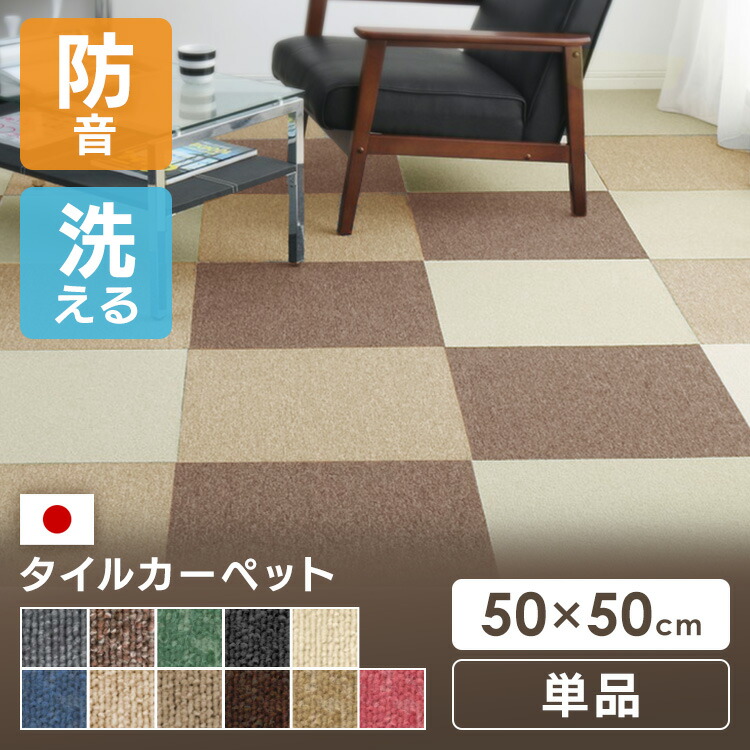 楽天市場】タイルカーペット 50×50 防音 置くだけ 50×50cm 国産 防炎