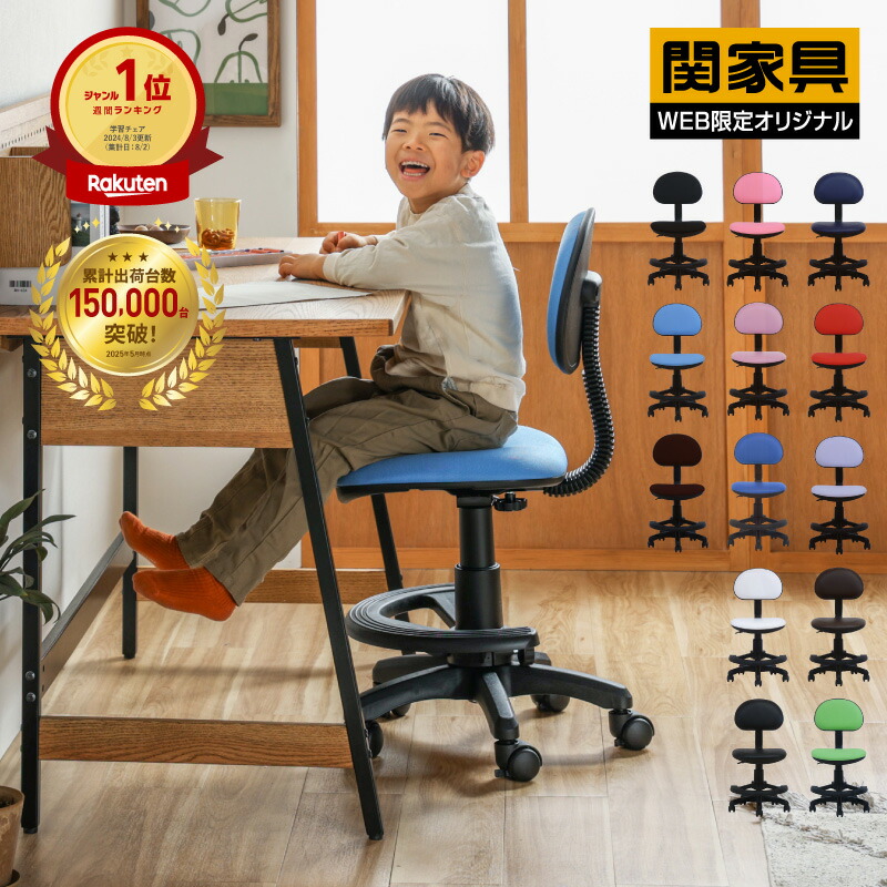 楽天市場】【公式】学習椅子 子供 おすすめ 学習チェア 勉強椅子 子供