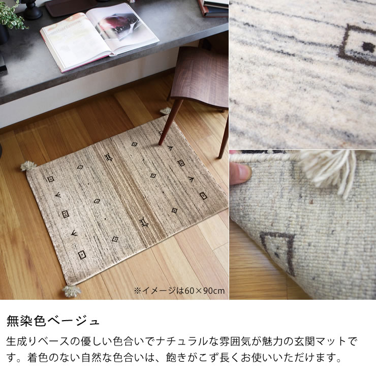 楽天市場】さらりとした見た目の無染色ウ−ルギャッベ玄関マット 45