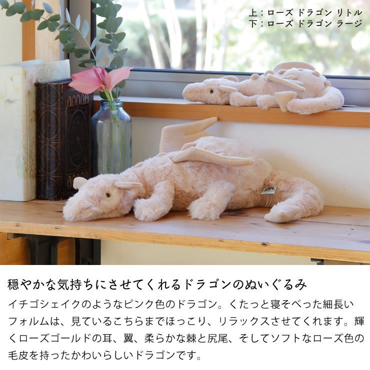 楽天市場】JELLYCAT（ジェリーキャット）Rose Dragon Little（ローズ