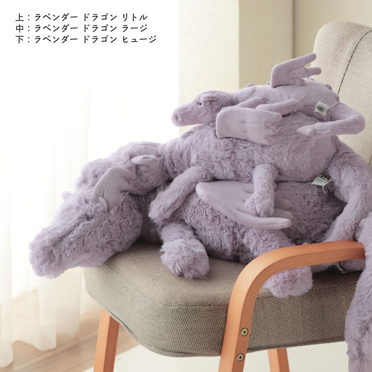 楽天市場】JELLYCAT（ジェリーキャット）Lavender Dragon Huge