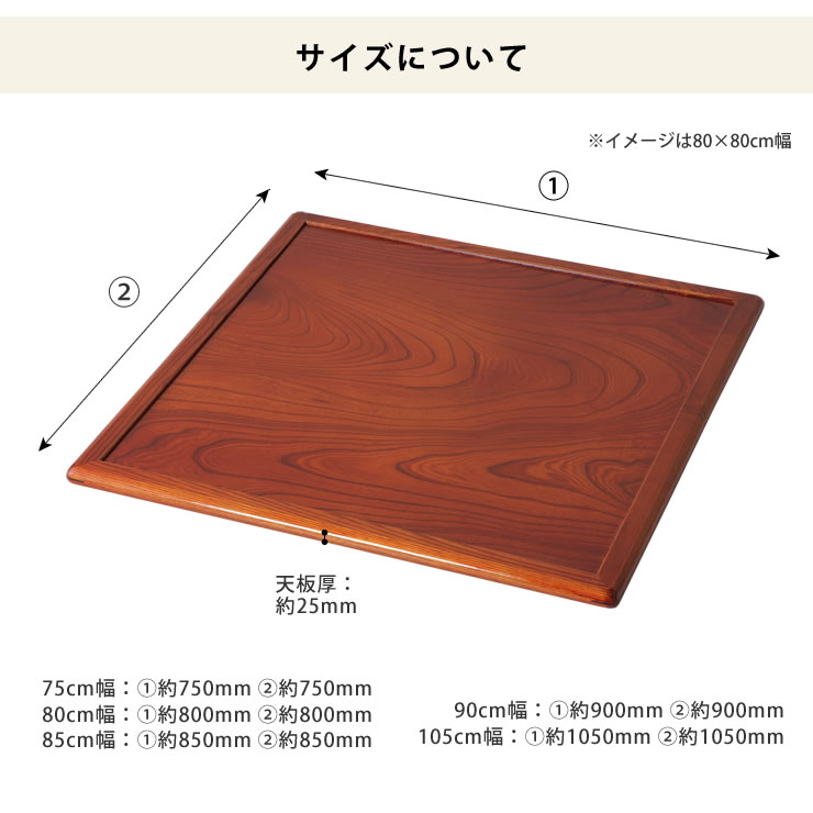 楽天市場】コタツ天板・こたつ天板単品正方形 75cm角・80cm角・85cm角