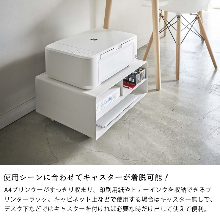 楽天市場】山崎実業（ヤマザキジツギョウ）ツーウェイプリンター収納