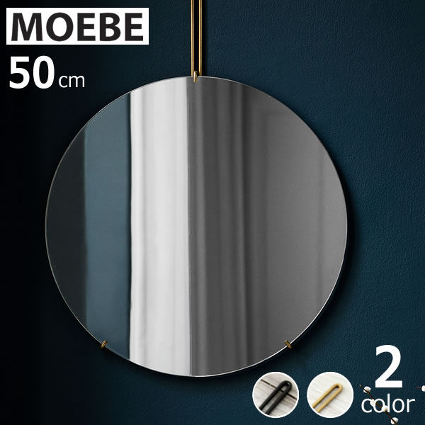 楽天市場】【お急ぎ便】MOEBE（ムーベ）ウォールミラー 50cm 雑貨