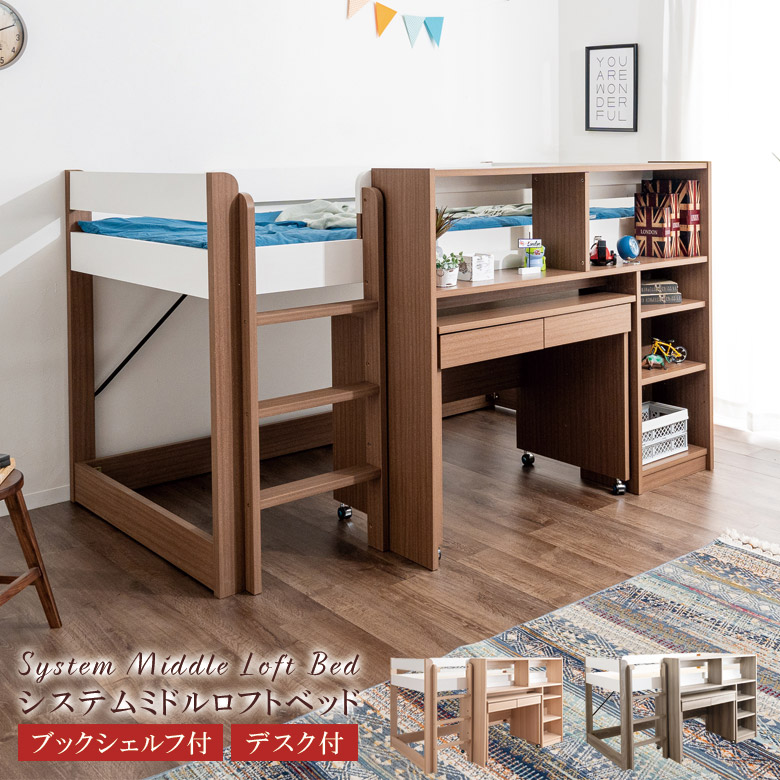 楽天市場】▽新生活応援クーポン配布中 システムベッド ロフトベッド