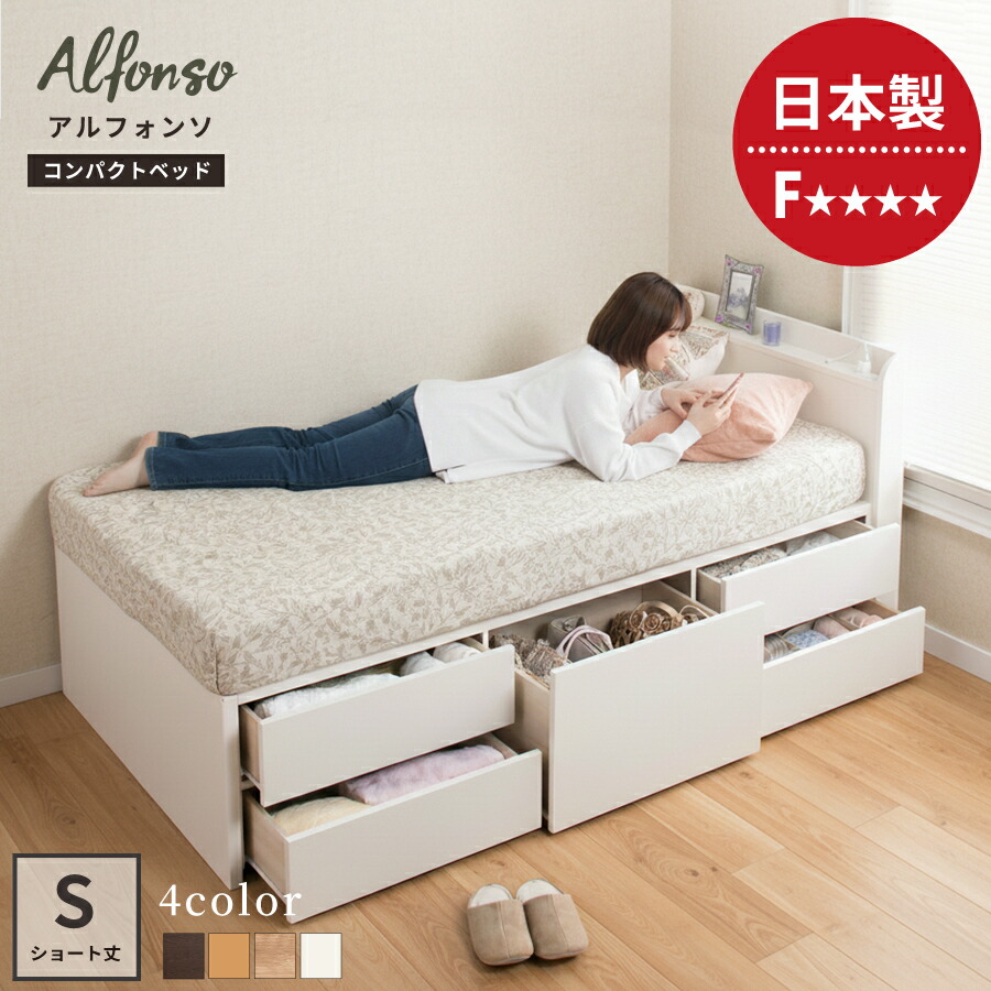 楽天市場】収納付きベッド 小さめ シングルショートベッド チェスト