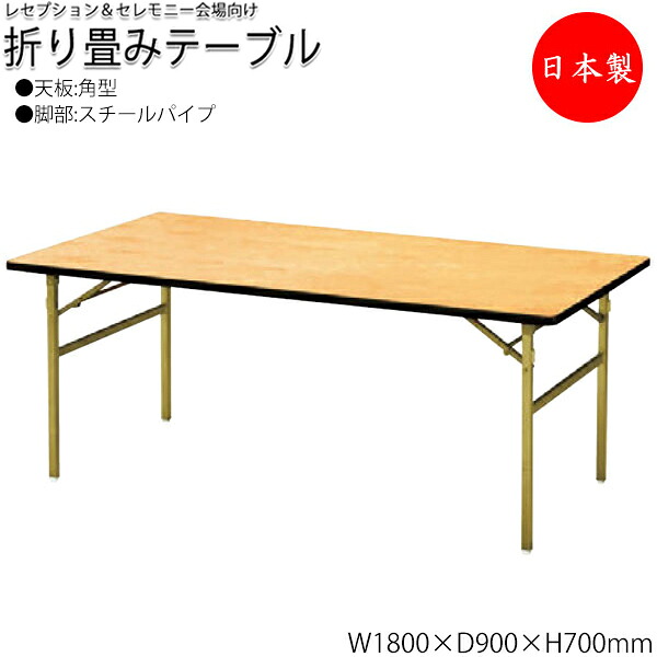 宴会テーブル 折りたたみ」の人気商品一覧 | 安い商品を通販サイトから