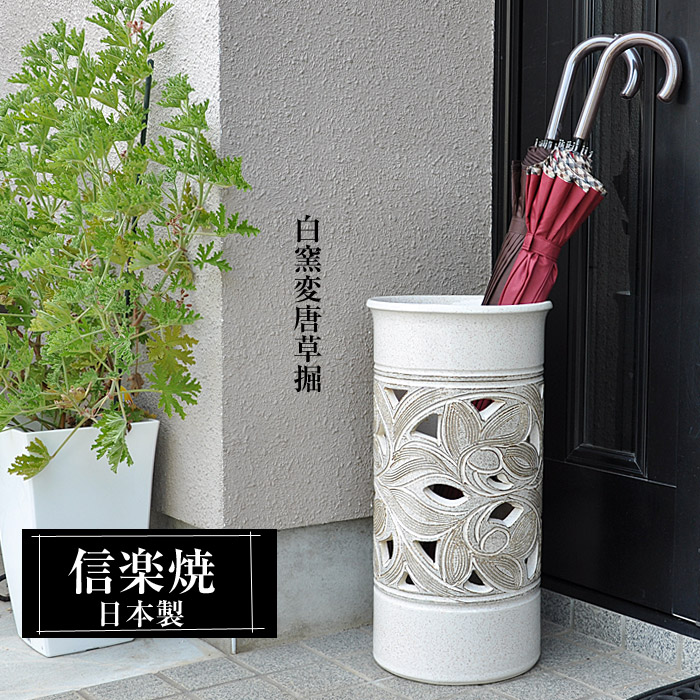 信楽焼傘立て前茶彫 高さ47cm 楽天市場】【38時間限定15%OFFクーポン