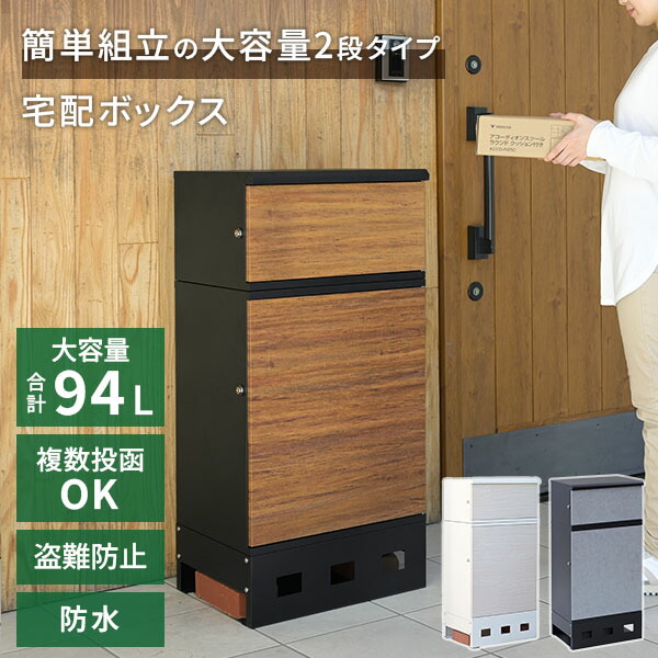 楽天市場】宅配ボックス 2段 防水 大容量 屋外 置き配ボックス 印鑑