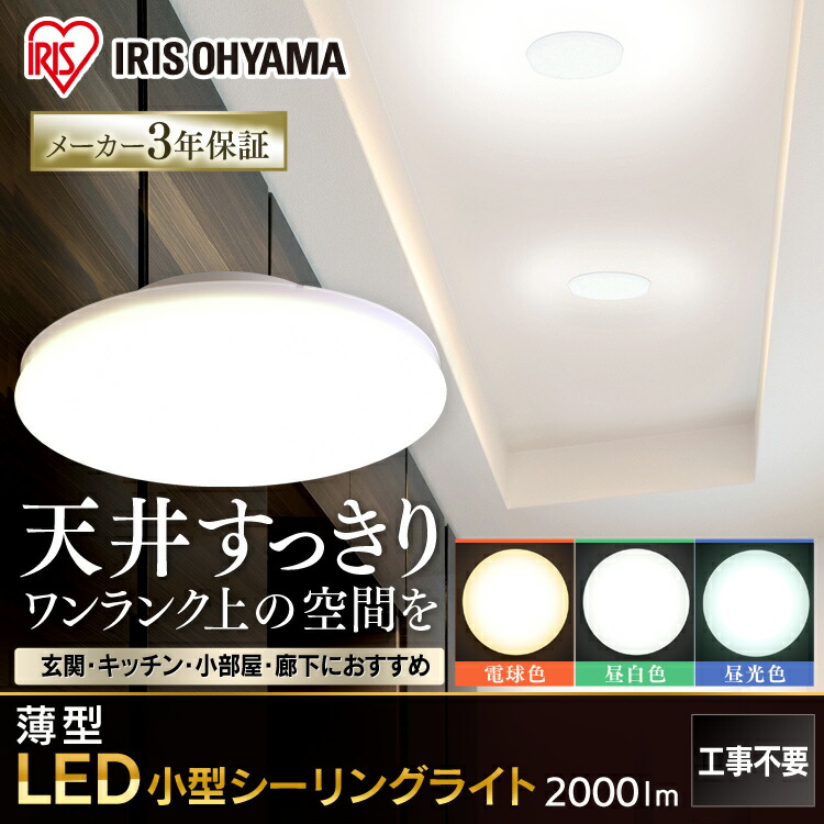 楽天市場】【10個セット】シーリングライト 薄型 アイリスオーヤマ