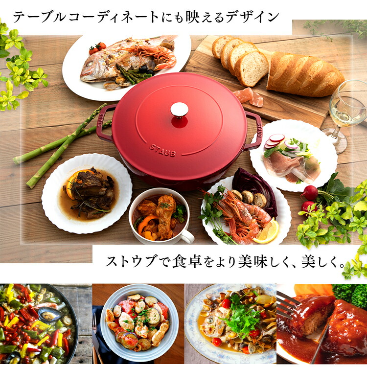 楽天市場】Staub Chistera 28cm CSTR-28 送料無料 ストウブ キッチン