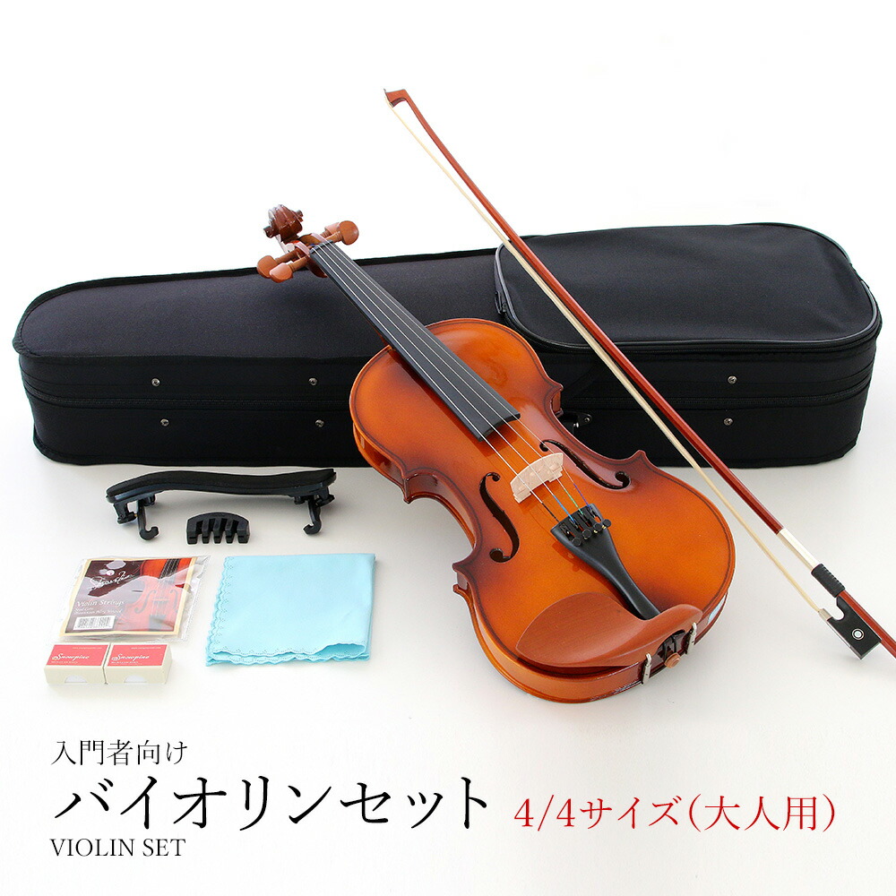 バイオリン】初心者セット(大人向け4/4サイズ)レッスン用楽器の