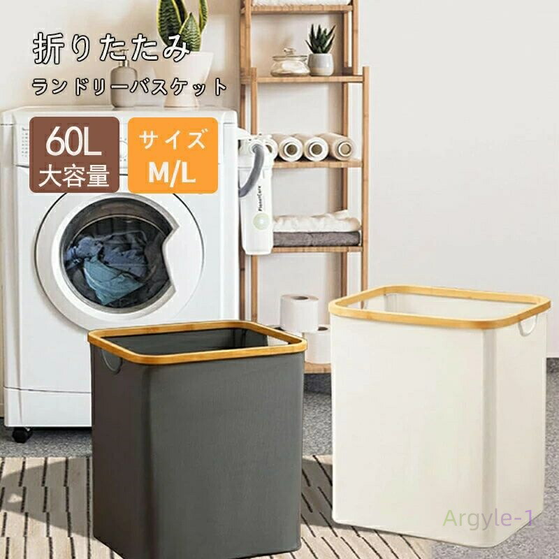 ランドリーバスケット 竹」の人気商品一覧 | 安い商品を通販サイトから