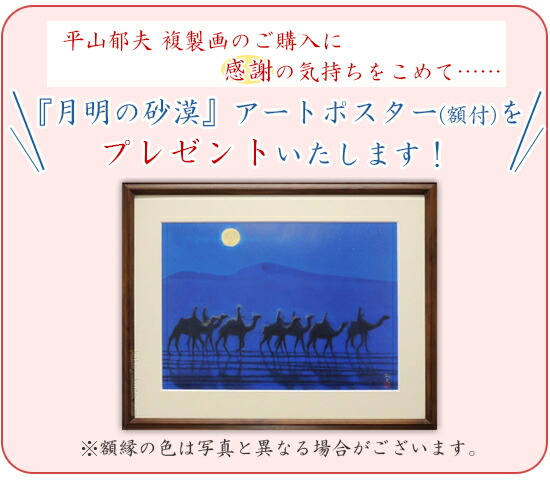 楽天市場】平山郁夫 絵画 アンコールワットの月 送料無料 【複製