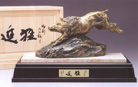 楽天市場】北村西望 猛進 （ブロンズ像） 送料無料 : 掛け軸・絵画の