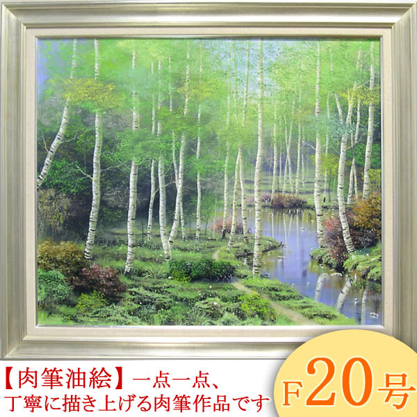 楽天市場】絵画 油絵 白樺林 F20号 （早瀬遼） 送料無料 【肉筆