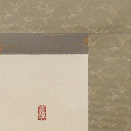 楽天市場】掛け軸 和（日々是好日） (中阪耕雲) 送料無料 【掛軸】【一