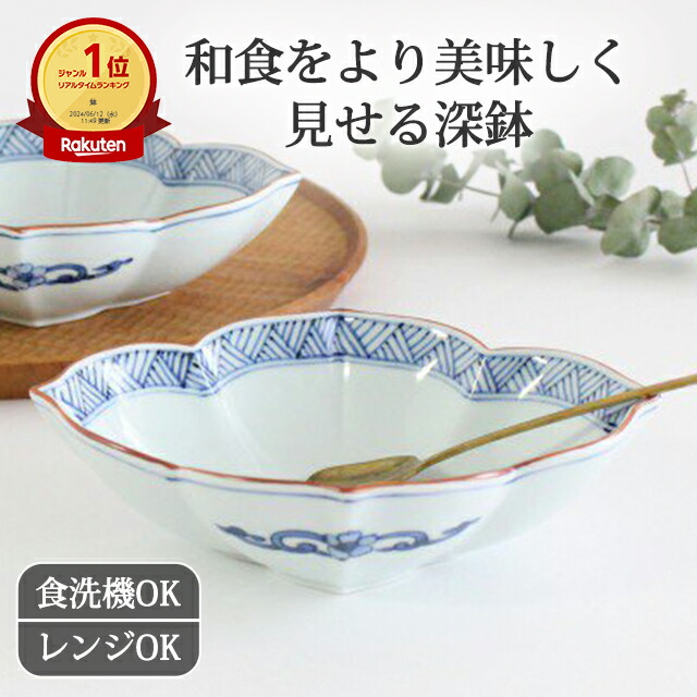 楽天市場】花木瓜深皿 磁器 渕あそび 波佐見焼 盛り鉢 ボウル 深鉢｜食