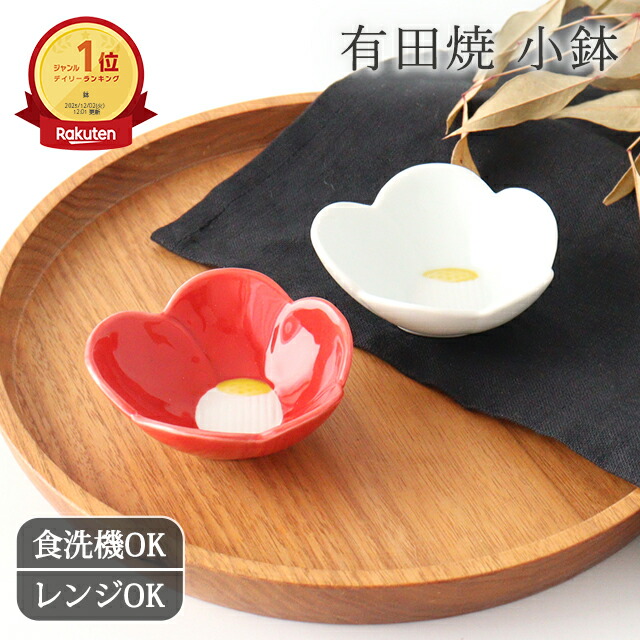 楽天市場】【10％OFFクーポン】高台小鉢 椿 赤 白 磁器 有田焼 小鉢 豆