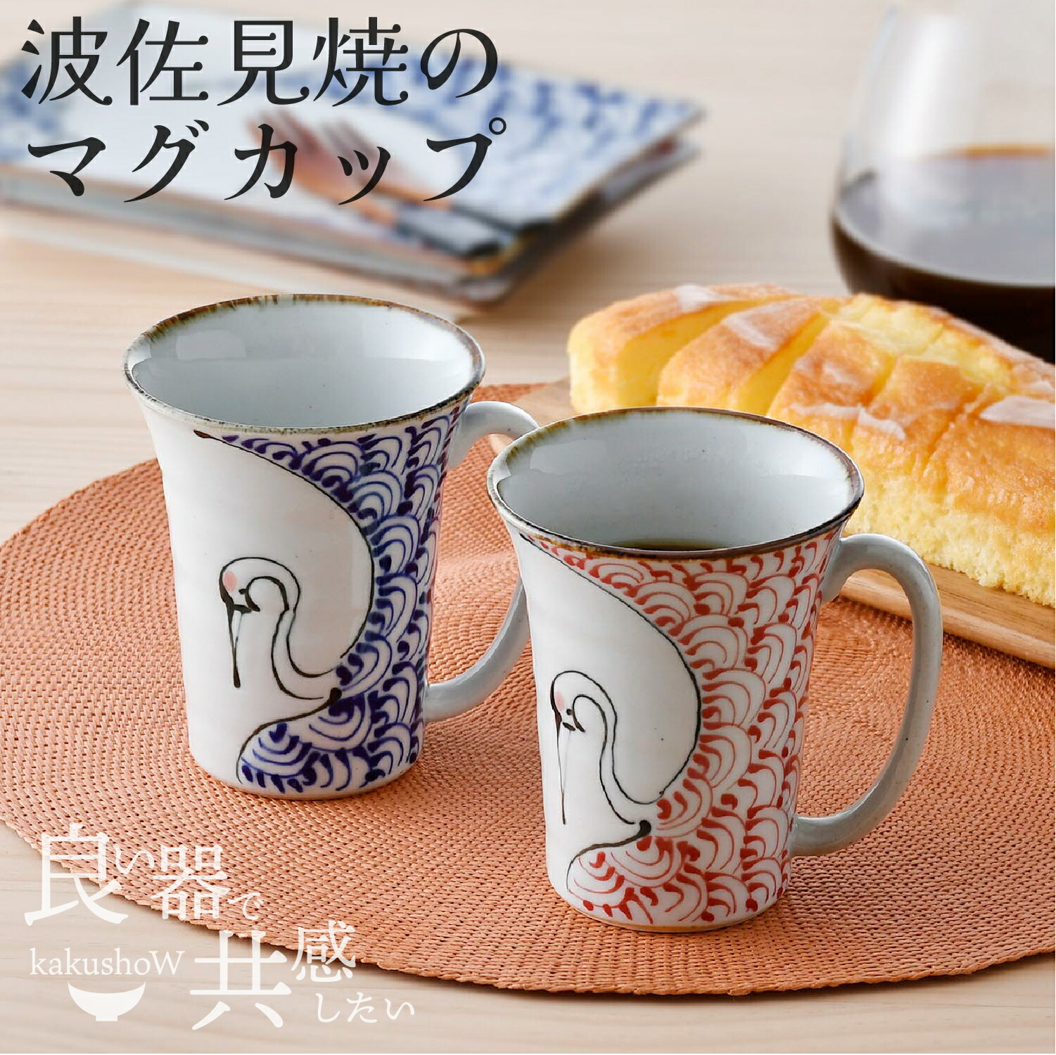 楽天市場】＼ 波佐見焼 ／ 【 翔芳窯 】 大人可愛い マグカップ