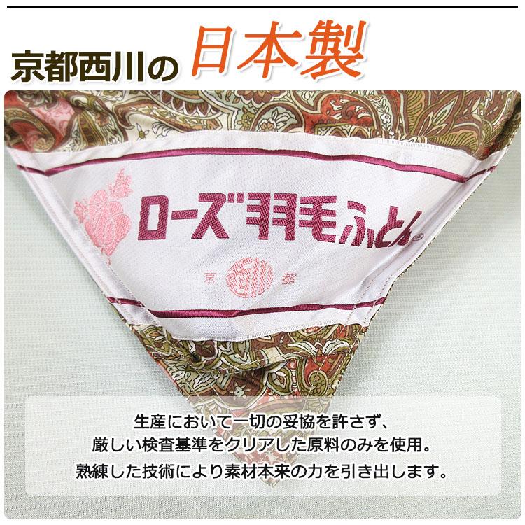 楽天市場】【2500円光触媒加工無料！】京都西川 ローズ 羽毛布団