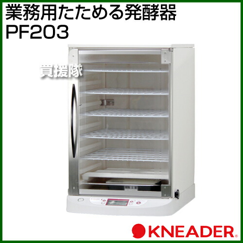 楽天市場】【P5倍】日本ニーダー 業務用たためる発酵器 PF203 【パン