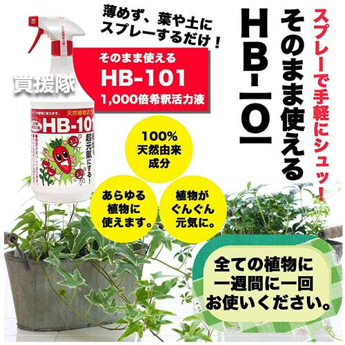 楽天市場】フローラ 天然植物活力液 500ml ハンドスプレー HB-101