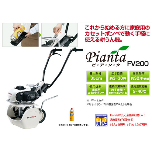 楽天市場】ホンダ カセットボンベ式ガス耕うん機 ピアンタ FV200
