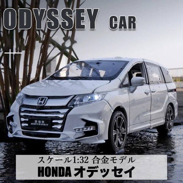 楽天市場】＼P最大5倍☆2/25限定／【送料無料】HONDA オデッセイ 1/32