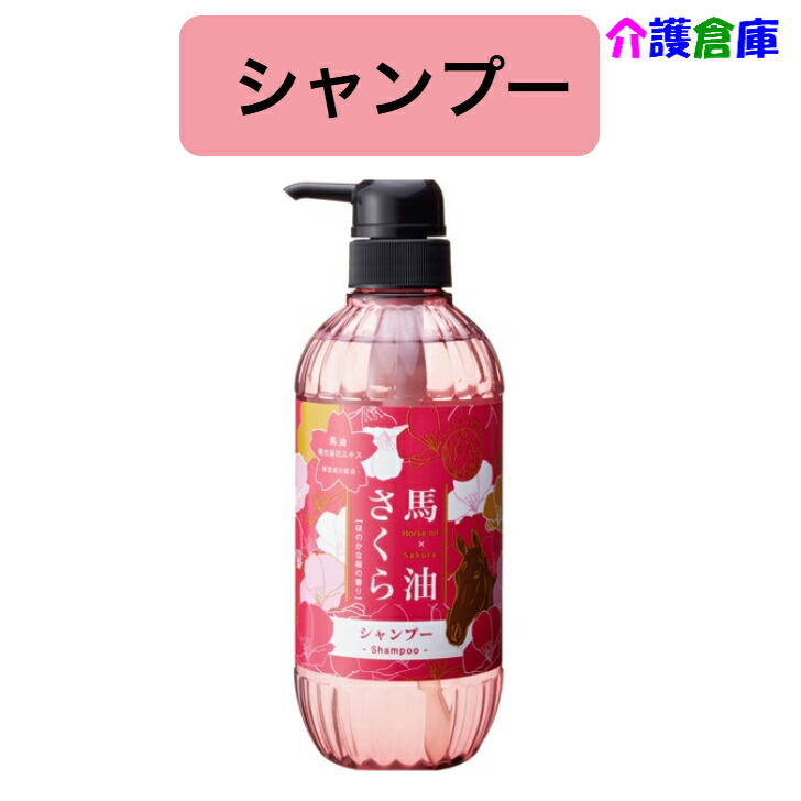 楽天市場】【ポイント20倍】馬油さくらシャンプー 500ml 馬油